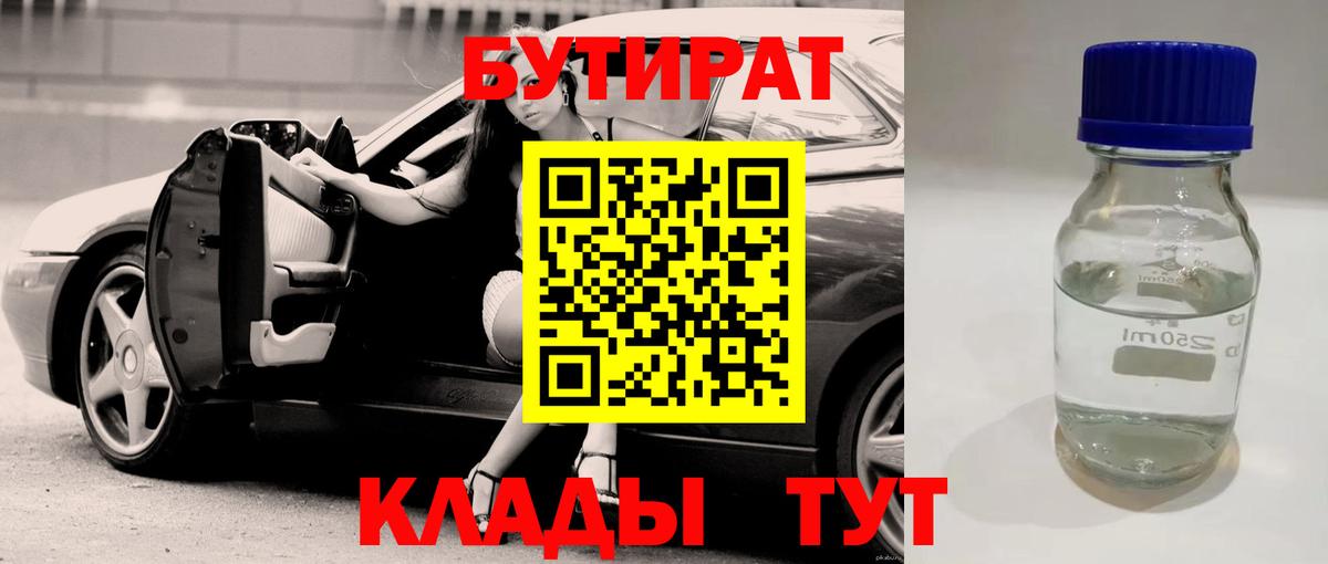 БУТИРАТ Butirat  Вход с VPN  Бутират  Батайск 