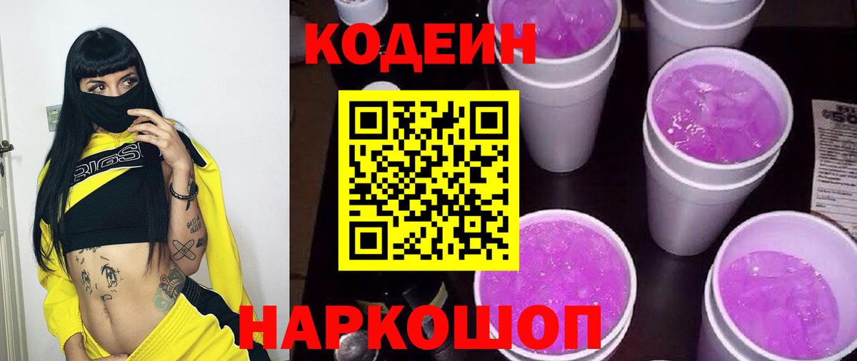 Батайск  купить   Кодеиновый сироп Lean Purple Drank  Вход с VPN  Кодеиновый сироп Lean напиток Lean (лин) 