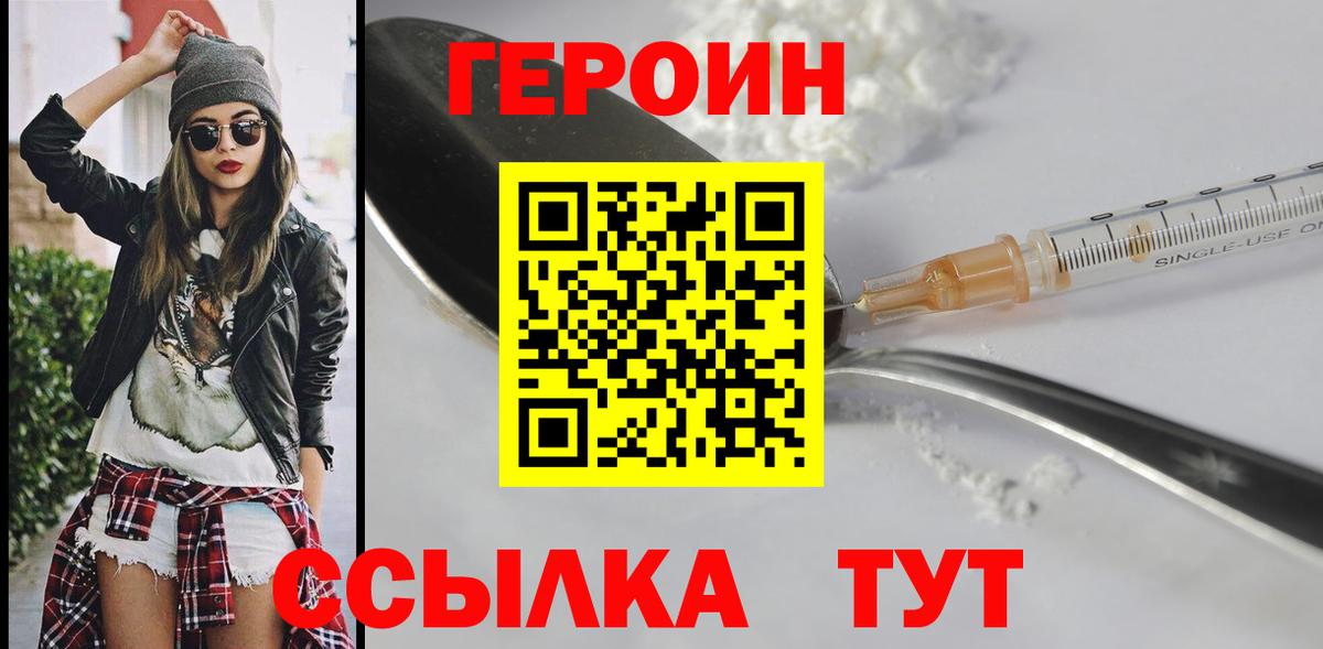 Героин Heroin  Вход с VPN  Батайск 