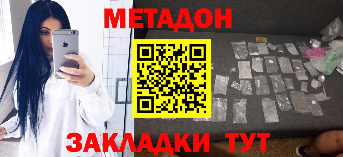 Метадон белоснежный Батайск