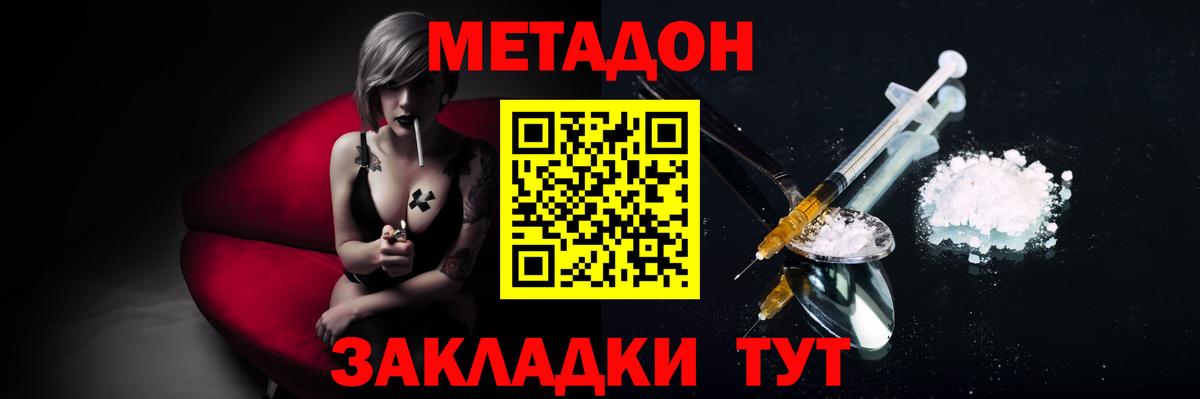 Батайск  МЕТАДОН белоснежный  Вход с VPN  Метадон VHQ 