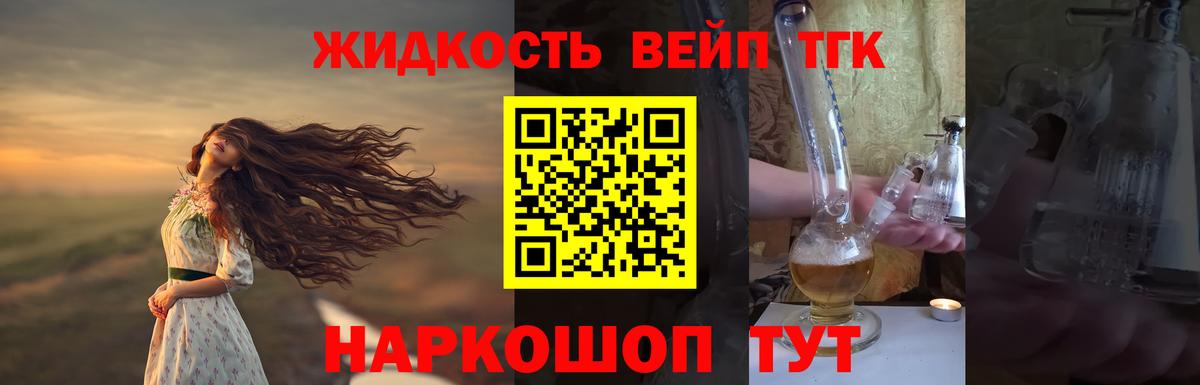 Дистиллят ТГК гашишное масло  Вход с VPN  ТГК вейп с тгк  наркотики  Батайск 